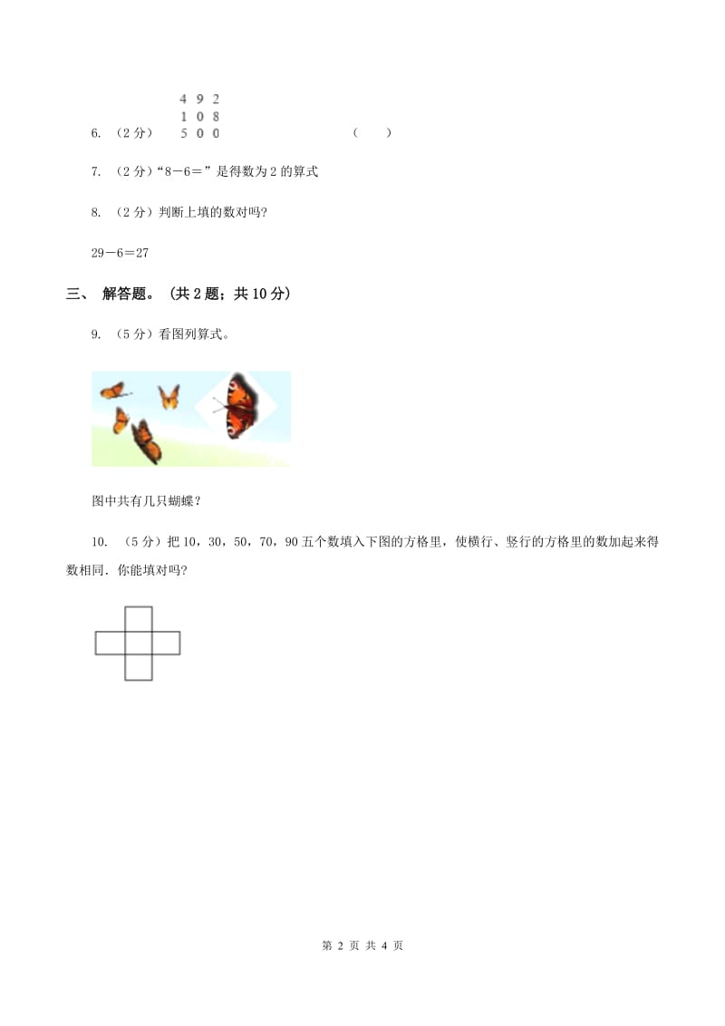 北师大版数学一年级下册第五章第1节小兔请客同步检测B卷.doc_第2页