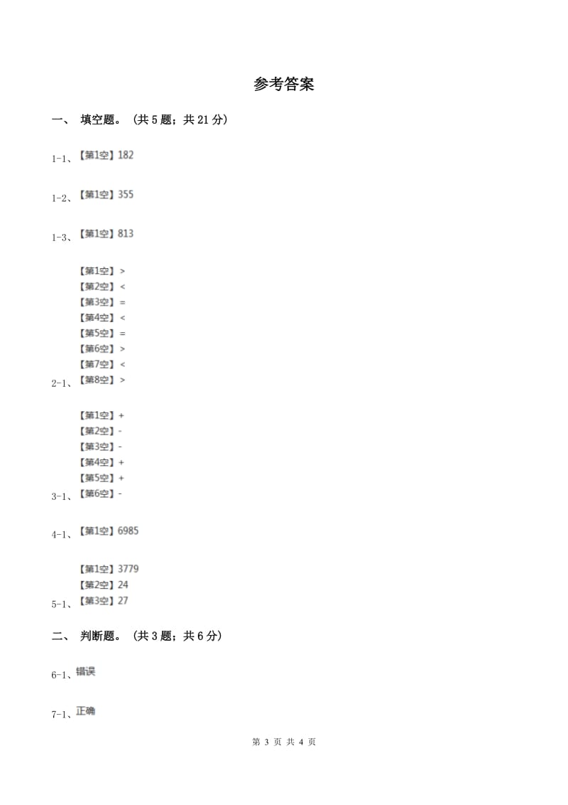 北师大版数学一年级下册第五章第1节小兔请客同步检测B卷.doc_第3页