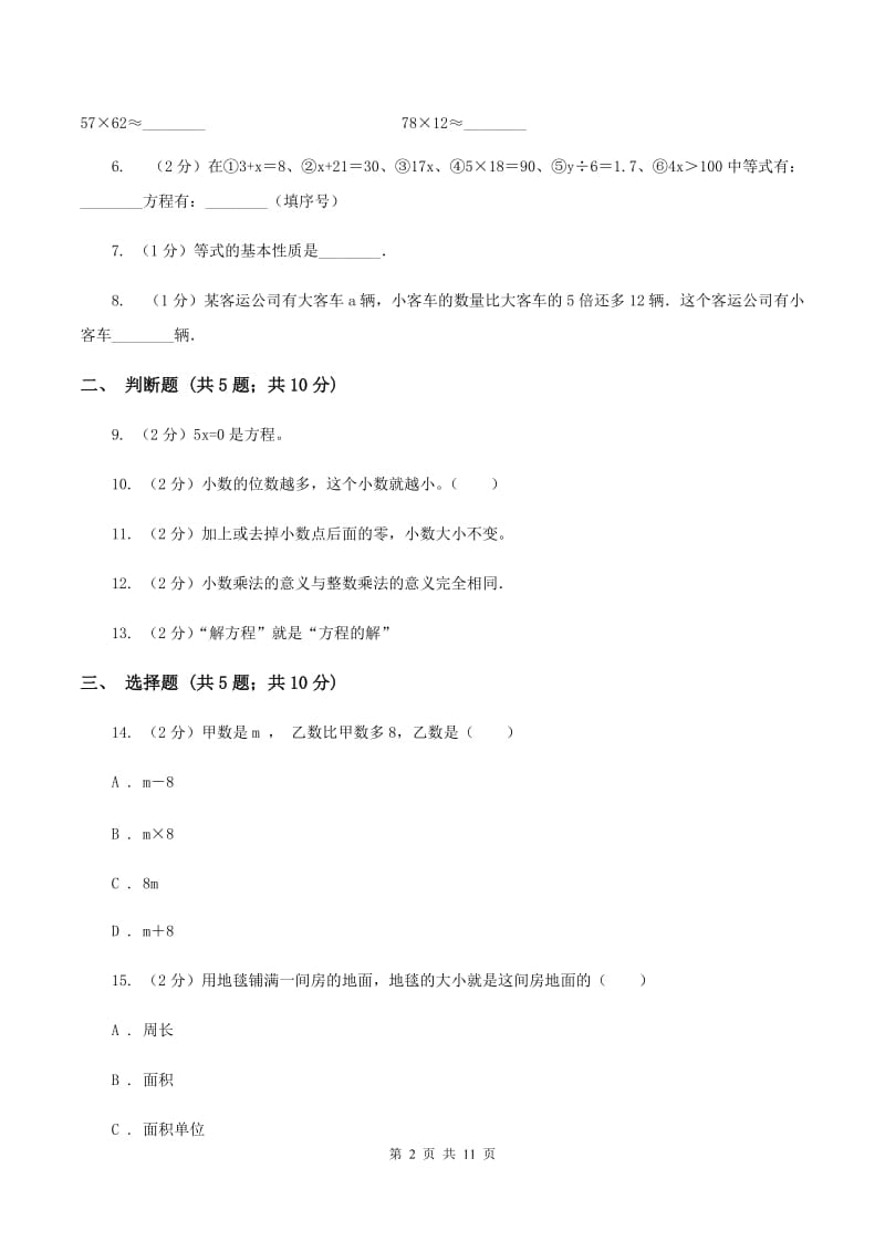 沪教版五年级上学期期末数学试卷C卷.doc_第2页