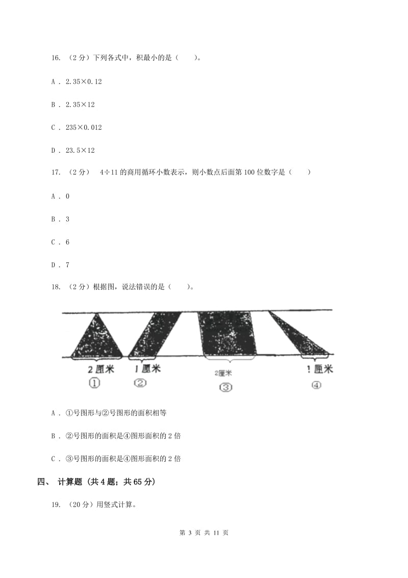 沪教版五年级上学期期末数学试卷C卷.doc_第3页