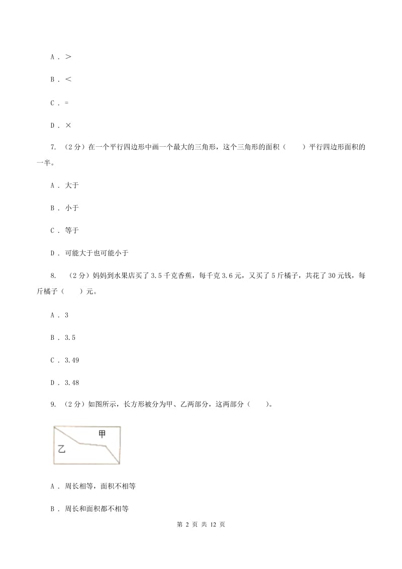 新人教版2019-2020学年五年级上学期数学期末考试试卷D卷.doc_第2页