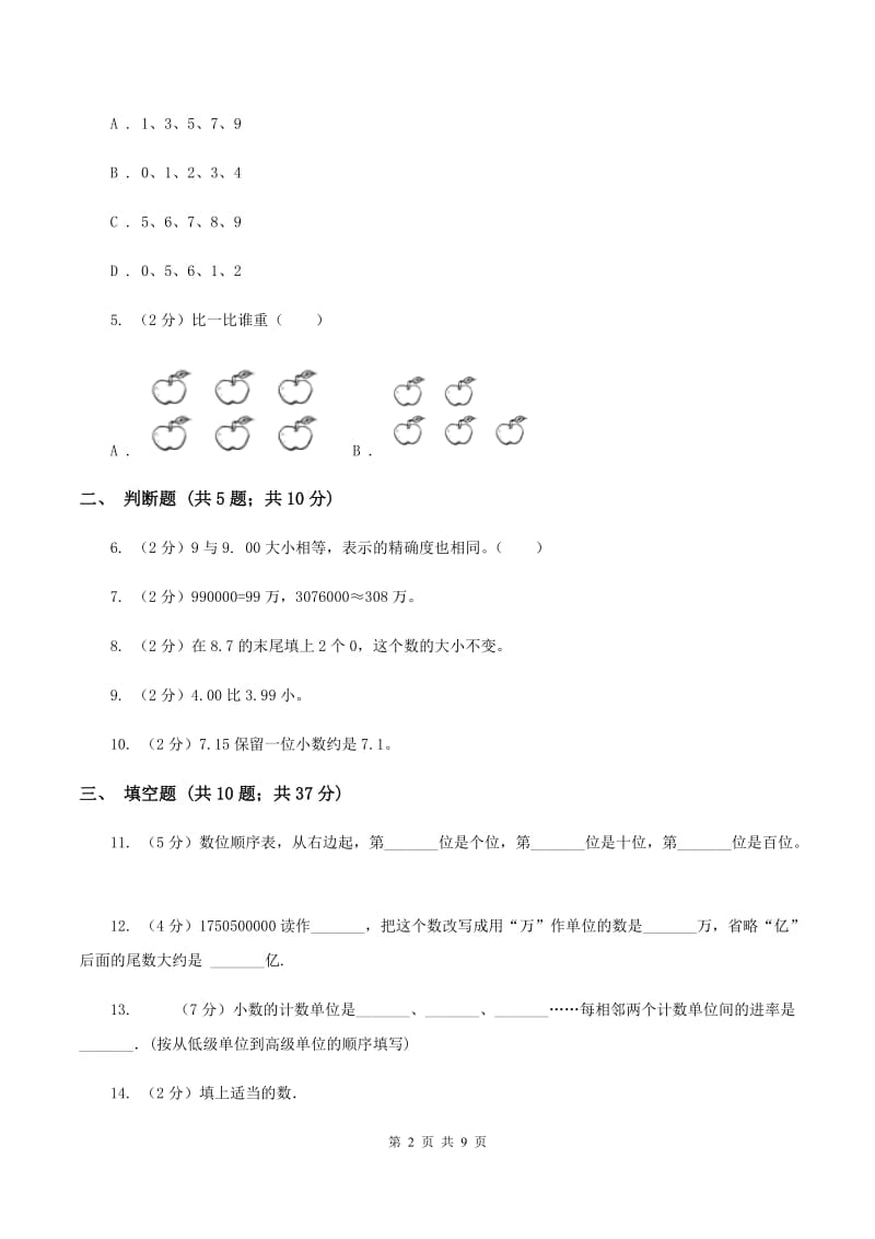 部编版备战2020年小升初数学专题一：数与代数--整数与小数.doc_第2页