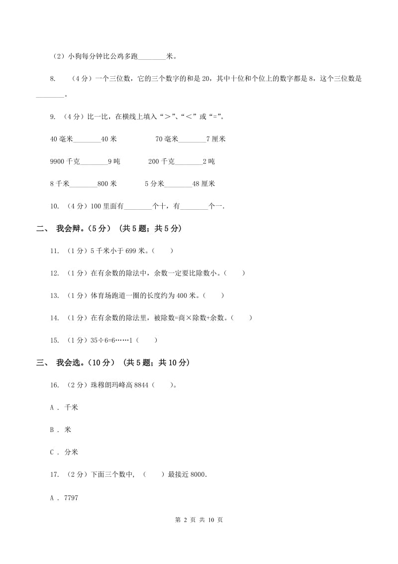 江西版2019-2020学年二年级下学期数学期中卷B卷.doc_第2页