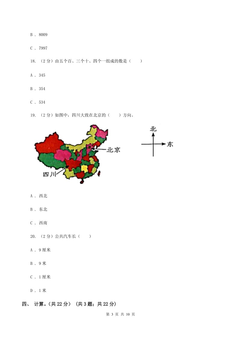 江西版2019-2020学年二年级下学期数学期中卷B卷.doc_第3页