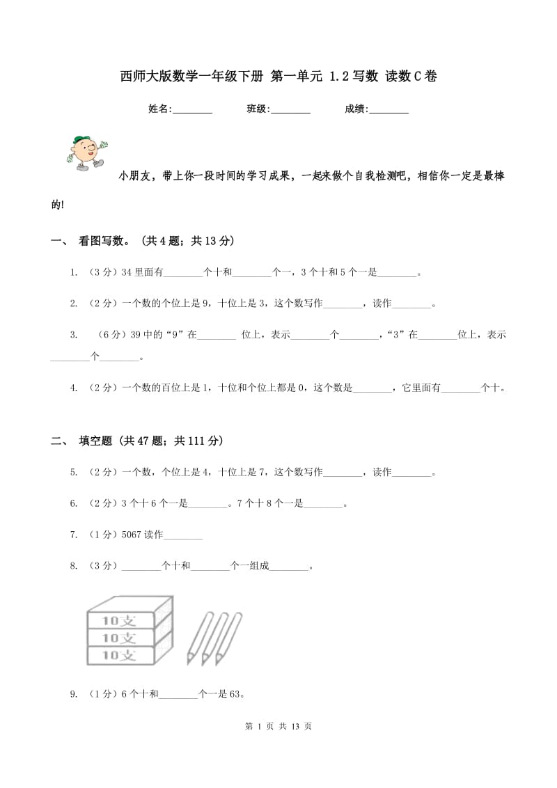 西师大版数学一年级下册 第一单元 1.2写数 读数C卷.doc_第1页