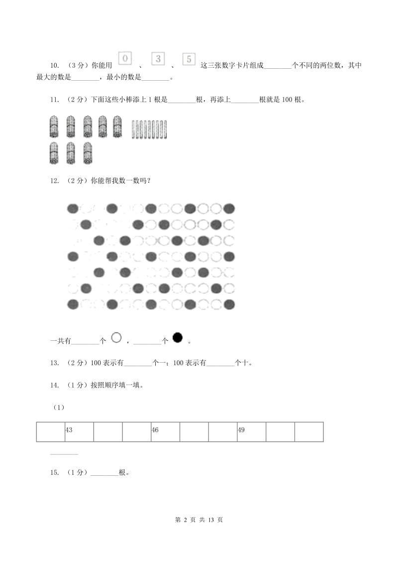 西师大版数学一年级下册 第一单元 1.2写数 读数C卷.doc_第2页