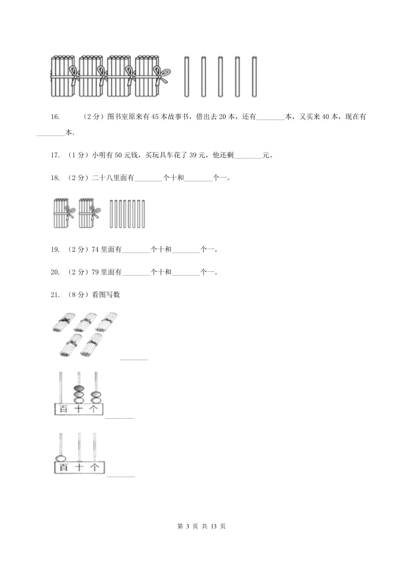 西师大版数学一年级下册 第一单元 1.2写数 读数C卷.doc_第3页