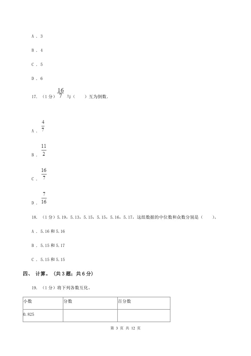 浙教版小学数学小升初真题模拟卷(一) .doc_第3页