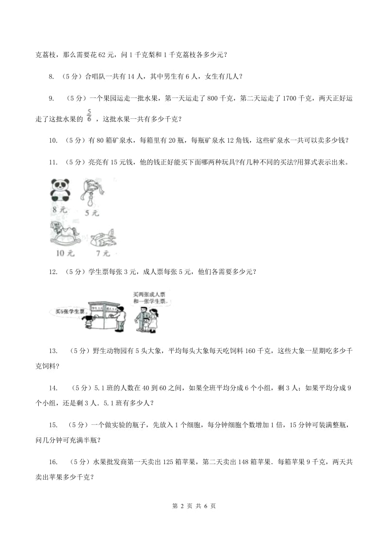 江苏版小升初典型问题分类：代换问题C卷.doc_第2页