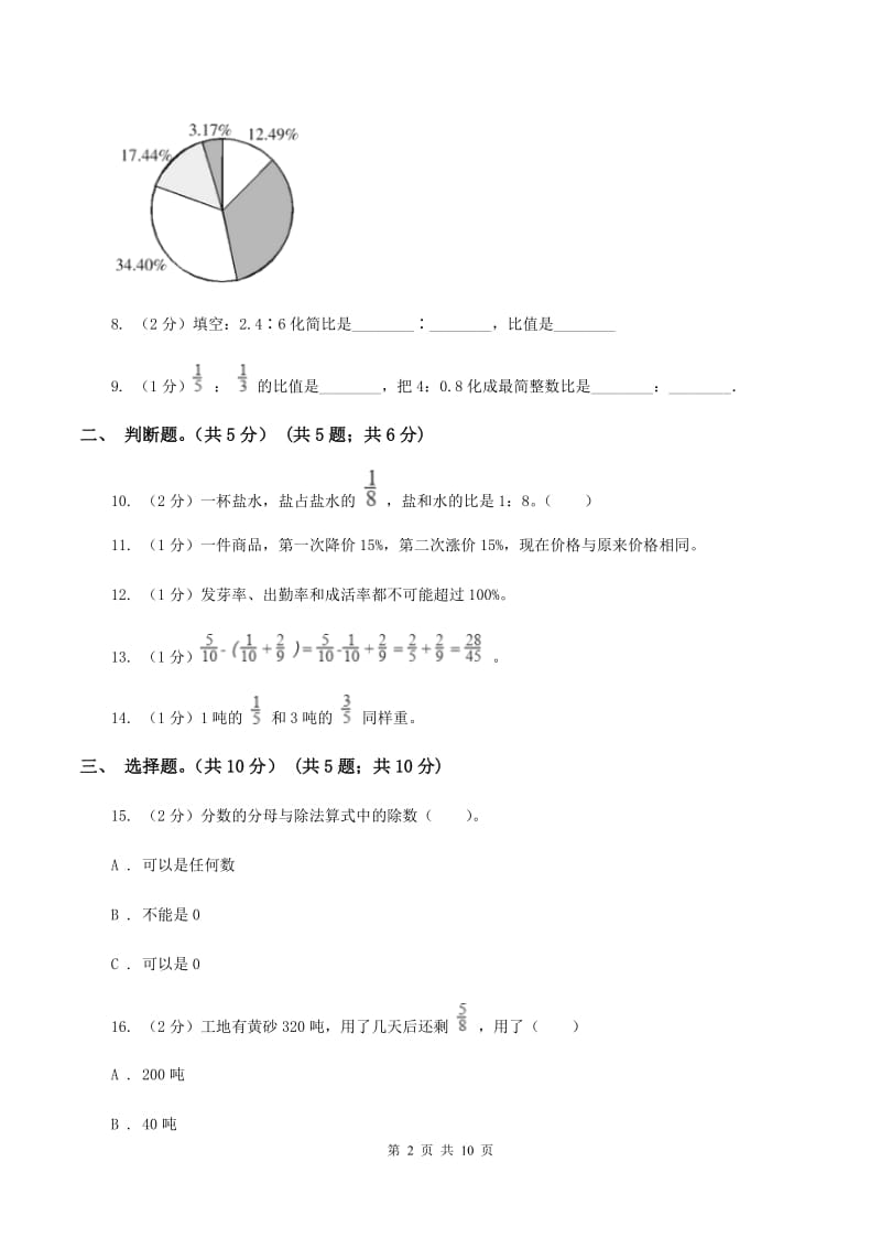 沪教版2019-2020学年六年级上学期数学第三次月考试卷B卷.doc_第2页