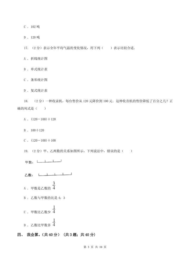 沪教版2019-2020学年六年级上学期数学第三次月考试卷B卷.doc_第3页