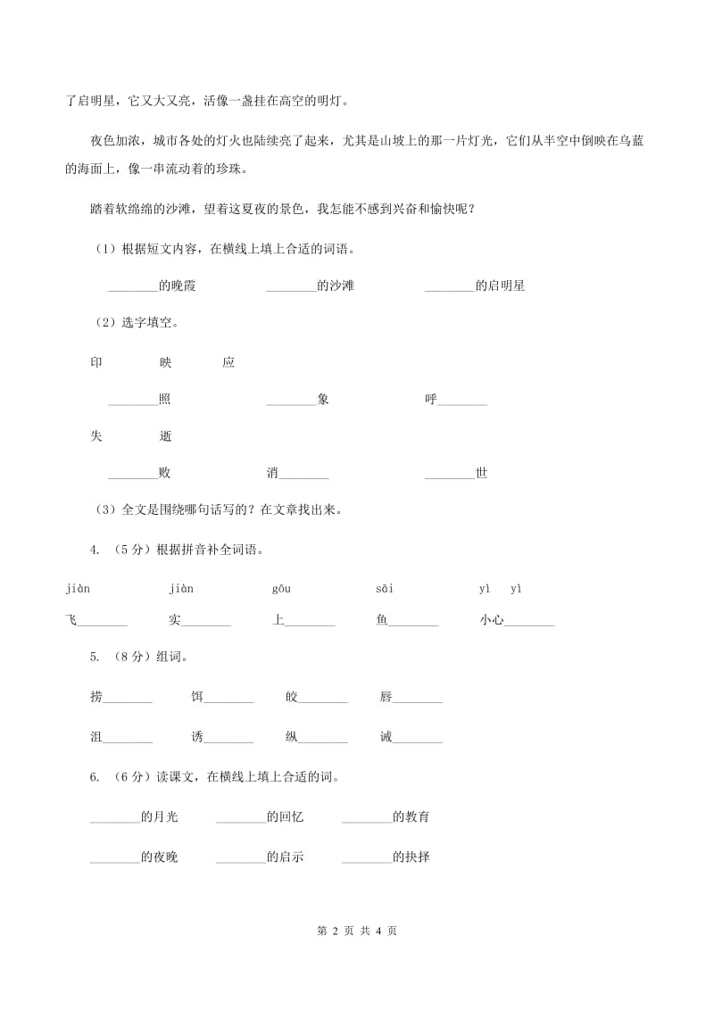 2019-2020学年人教版（新课程标准）小学语文五年级上册第13课《钓鱼的启示》同步练习C卷.doc_第2页