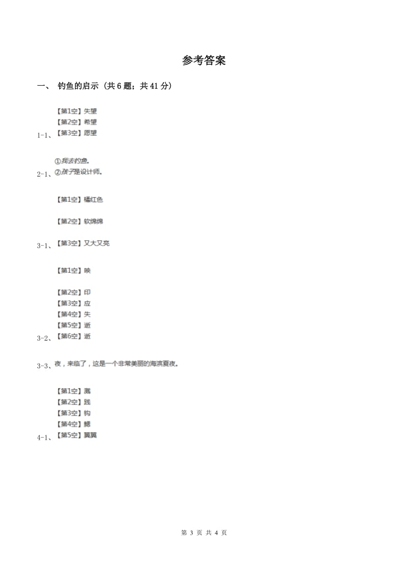 2019-2020学年人教版（新课程标准）小学语文五年级上册第13课《钓鱼的启示》同步练习C卷.doc_第3页