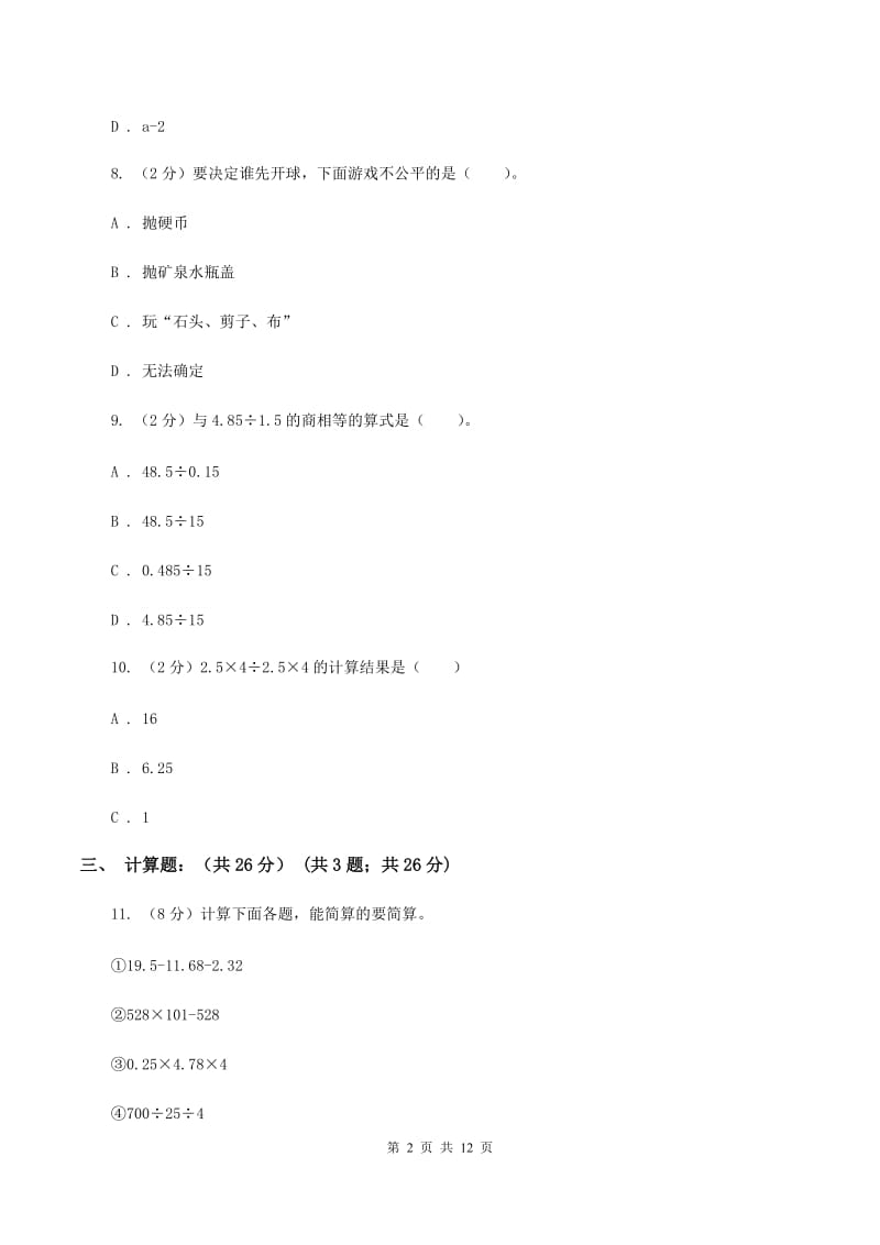 江苏版2019-2020学年五年级上学期数学期中试卷C卷.doc_第2页