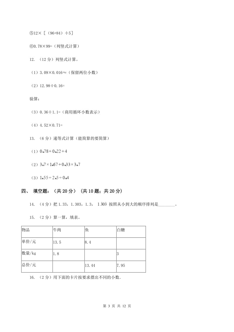 江苏版2019-2020学年五年级上学期数学期中试卷C卷.doc_第3页