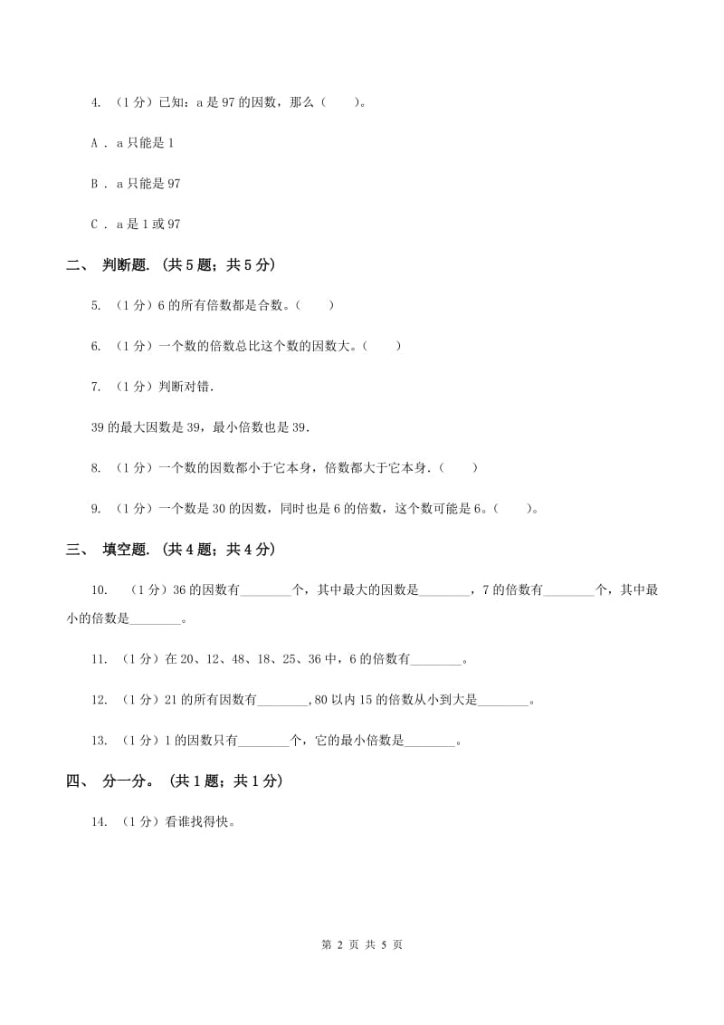 2019-2020学年小学数学人教版五年级下册 2.1因数和倍数 同步练习B卷.doc_第2页