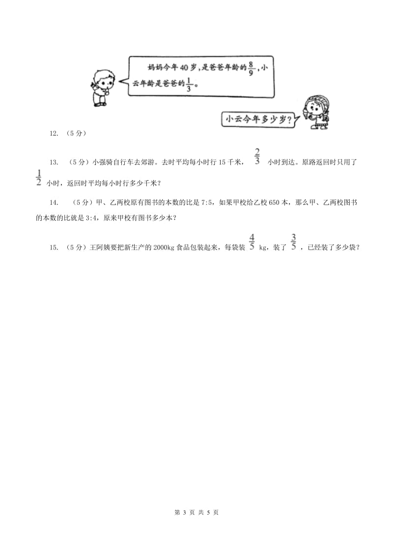 小学数学北师大版六年级上册2.1分数的混合运算（一）B卷.doc_第3页