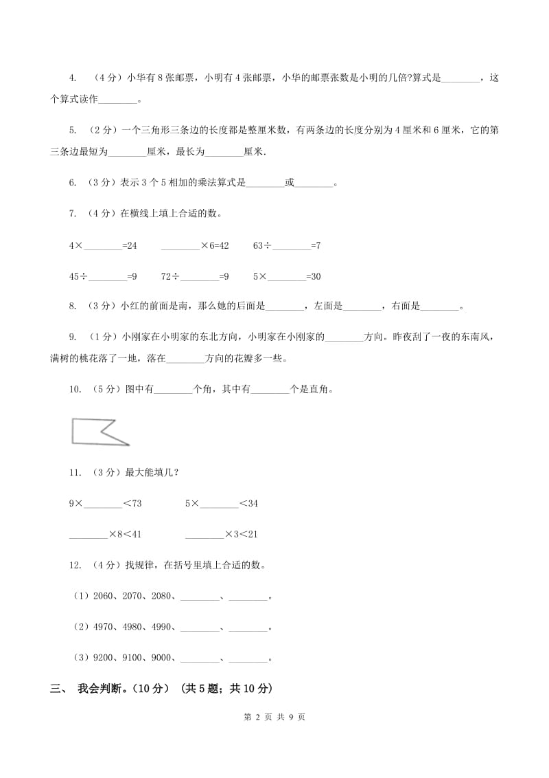 江苏版2019-2020学年二年级上学期数学期末模拟卷（I）卷.doc_第2页