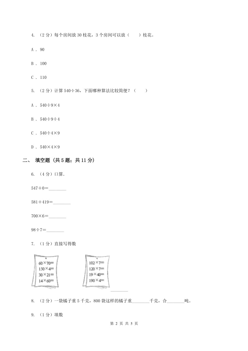 苏教版小学数学三年级下册 3.2解决问题的策略（二）——画线段图分析数量关系 B卷.doc_第2页