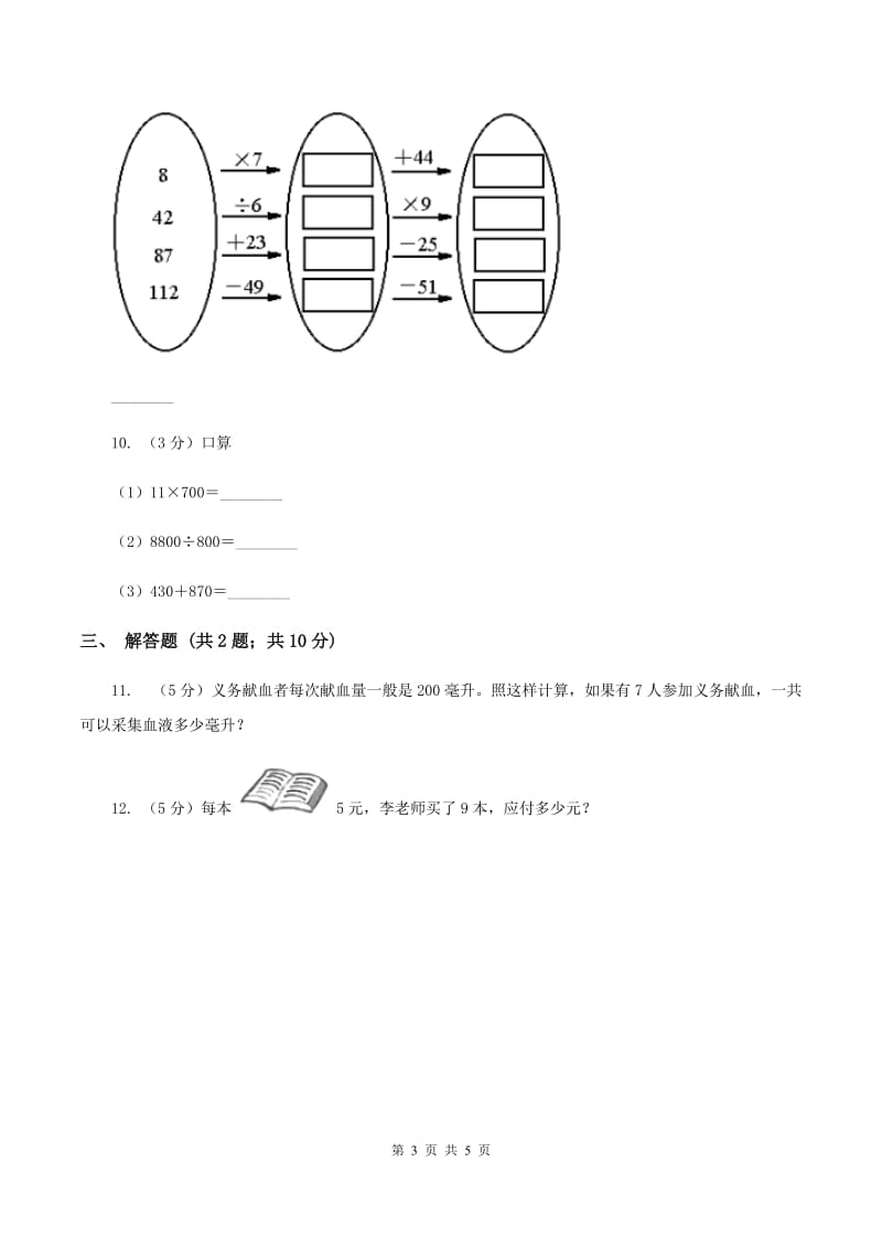 苏教版小学数学三年级下册 3.2解决问题的策略（二）——画线段图分析数量关系 B卷.doc_第3页