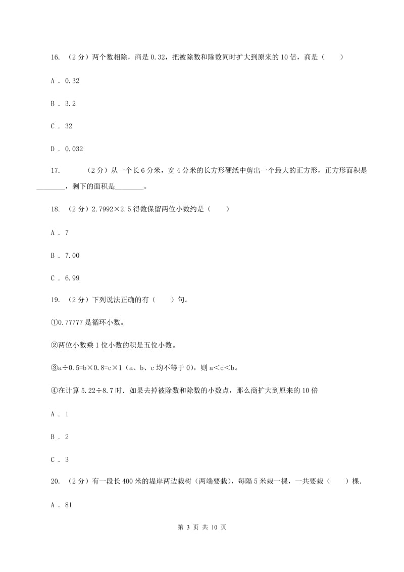 沪教版2019-2020学年上学期期末五年级数学试卷（II ）卷.doc_第3页