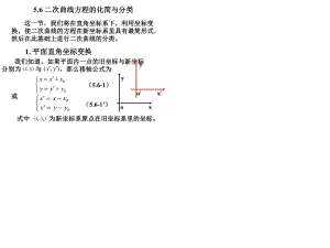 二次曲線方程的化簡(jiǎn)與分類.ppt