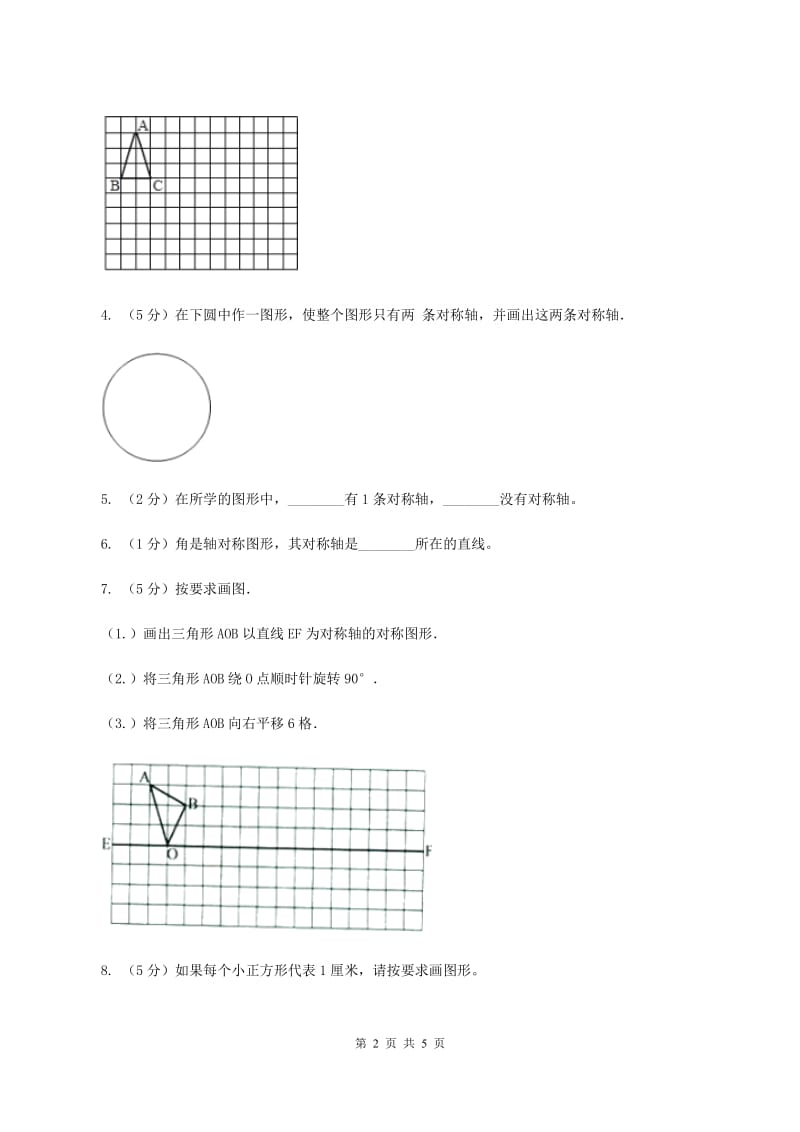 北师大版小学数学三年级下册第二单元 图形的运动（第2课时 轴对称（二））A卷.doc_第2页