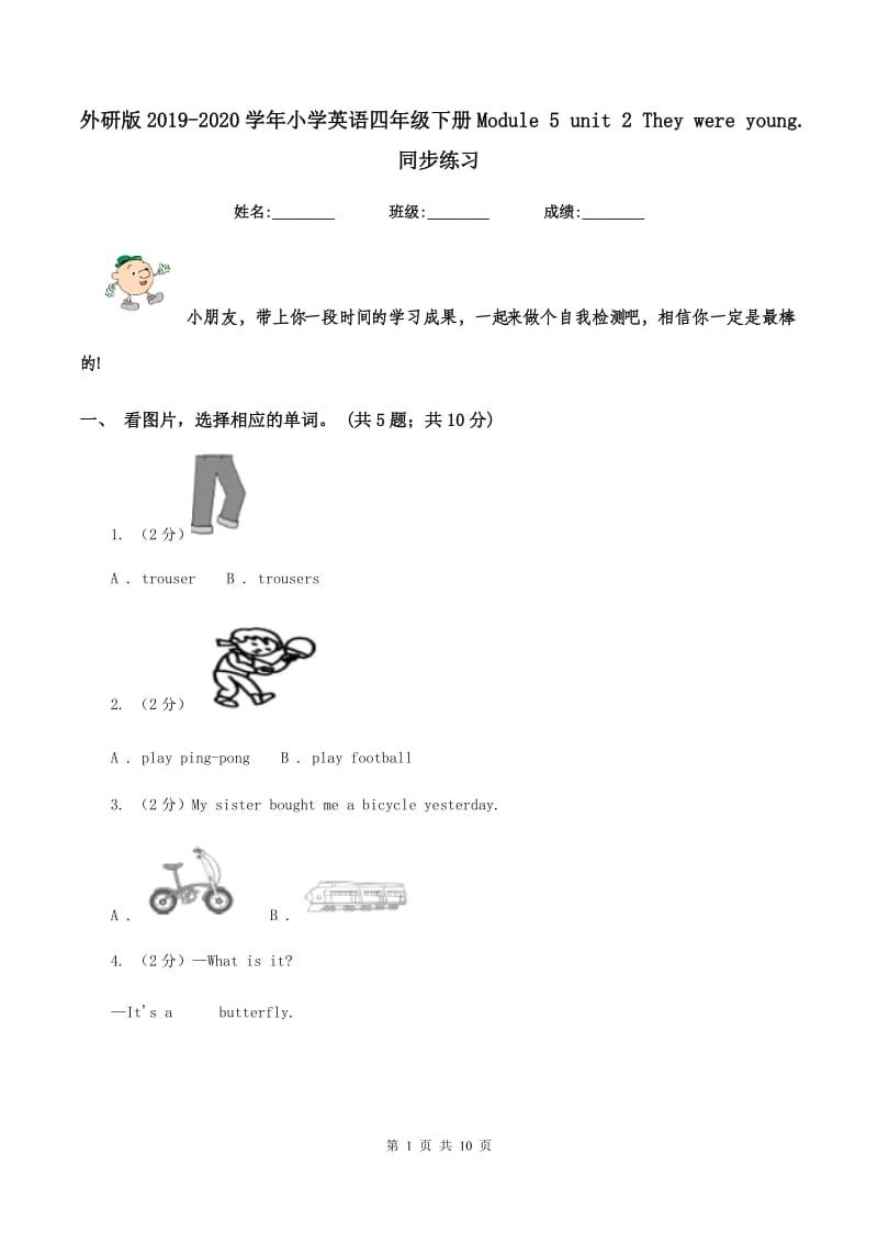 外研版2019-2020学年小学英语四年级下册Module 5 unit 2 They were young. 同步练习.doc_第1页