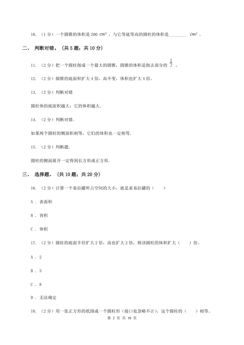 西师大版数学六年级下学期 第二单元 圆柱与圆锥 单元达标测试 D卷.doc_第2页