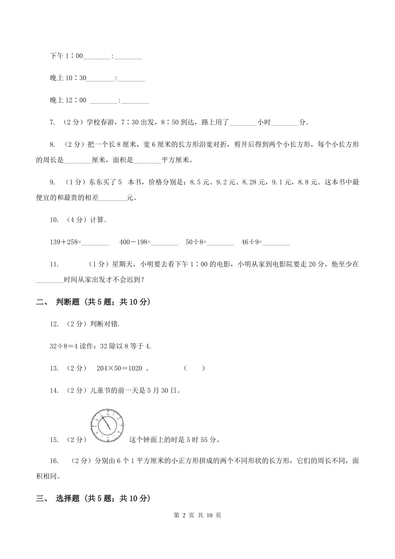 西师大版2019-2020学年上学期三年级数学期末试卷A卷.doc_第2页