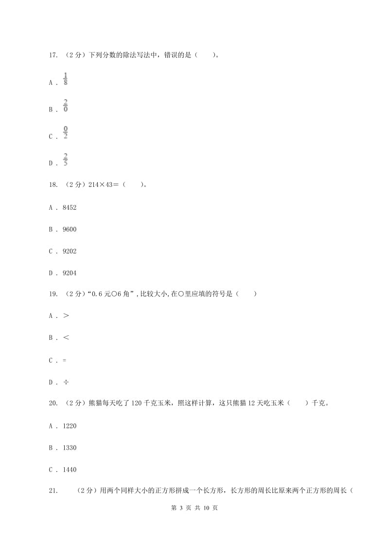 西师大版2019-2020学年上学期三年级数学期末试卷A卷.doc_第3页