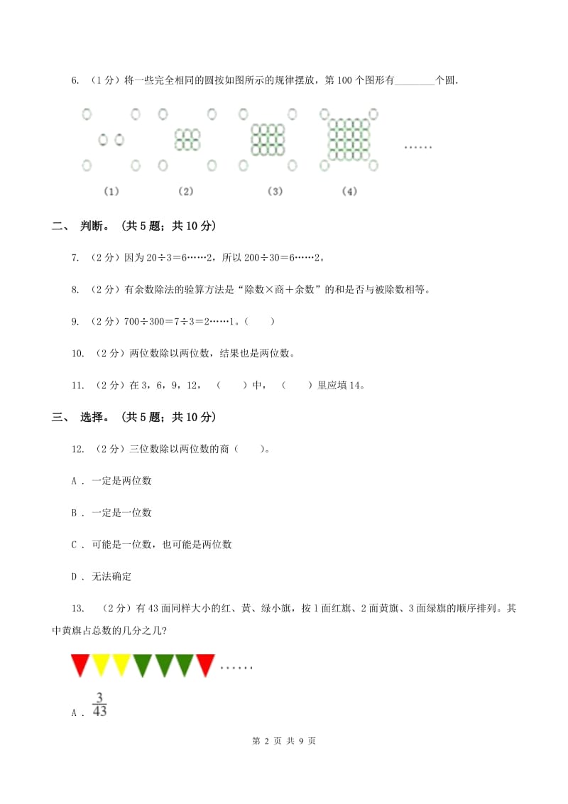 西师大版数学三年级下学期 3.3 探索规律 同步训练（1）D卷.doc_第2页