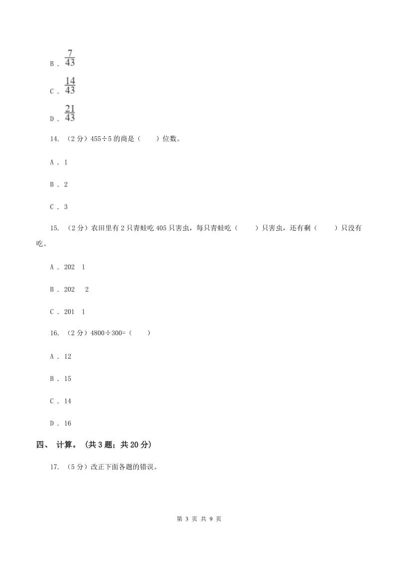 西师大版数学三年级下学期 3.3 探索规律 同步训练（1）D卷.doc_第3页