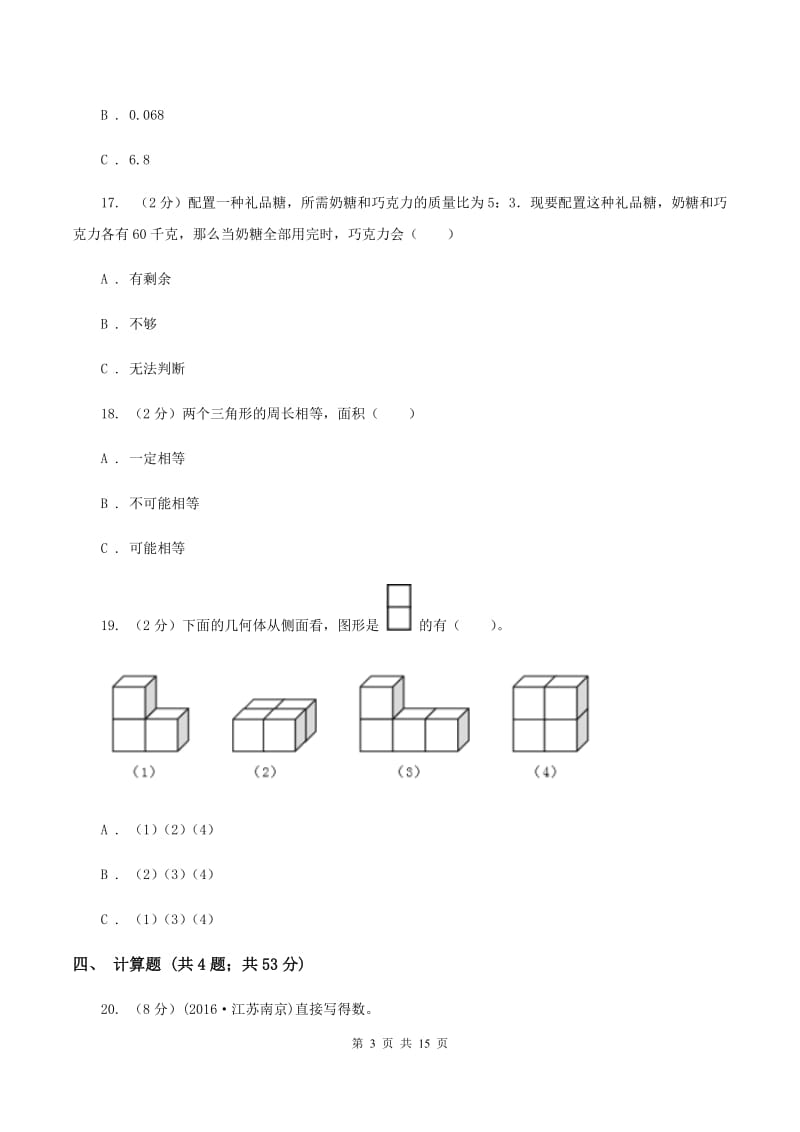 浙教版2020年小学数学毕业模拟考试模拟卷 18 （I）卷.doc_第3页