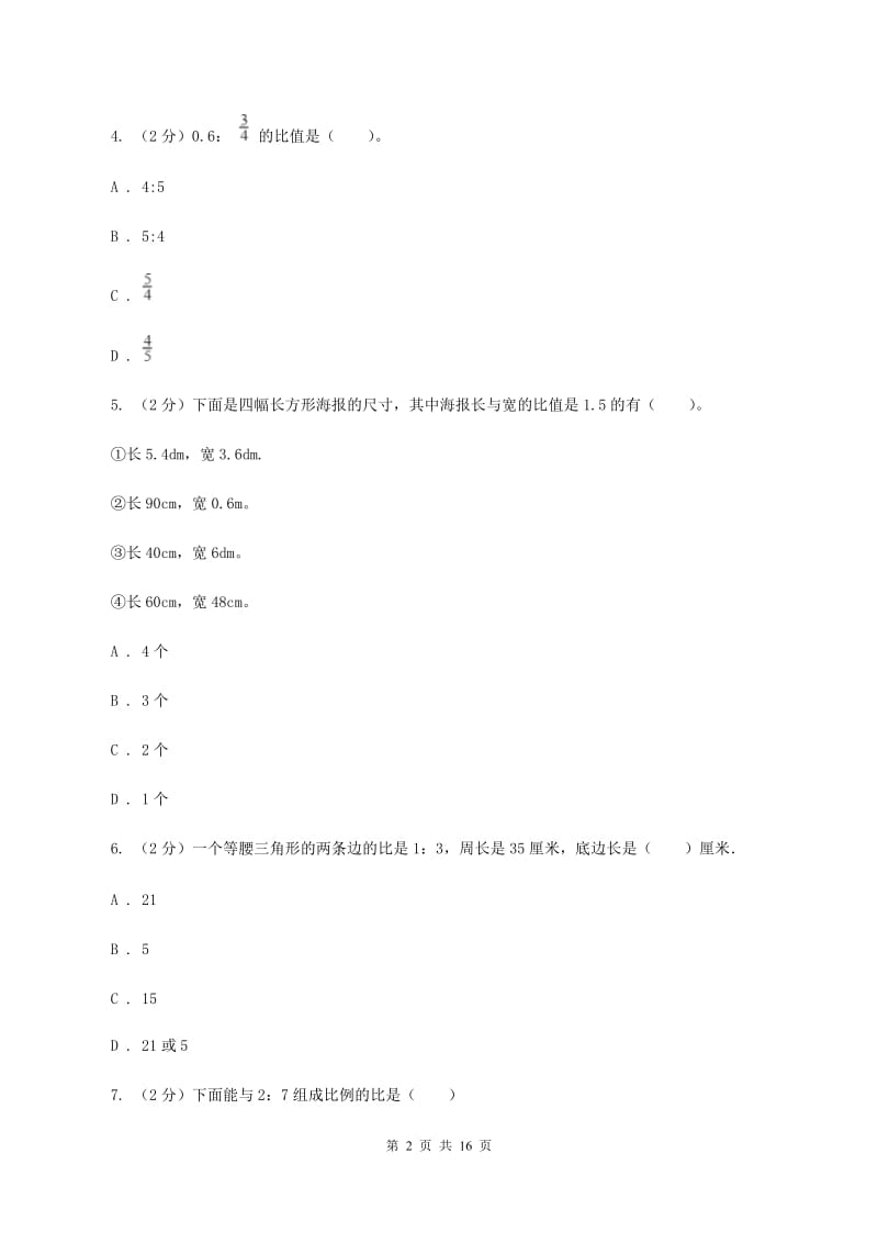 西南师大版备战2020年小升初数学专题一：数与代数--比与比例.doc_第2页