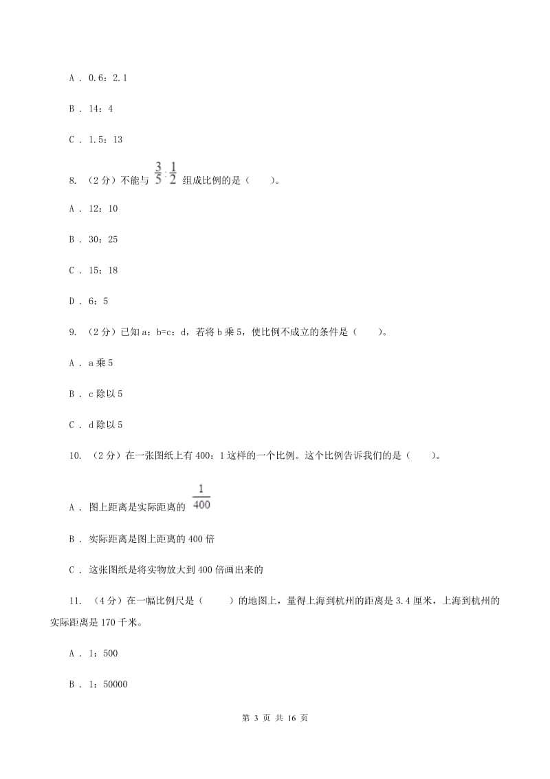 西南师大版备战2020年小升初数学专题一：数与代数--比与比例.doc_第3页