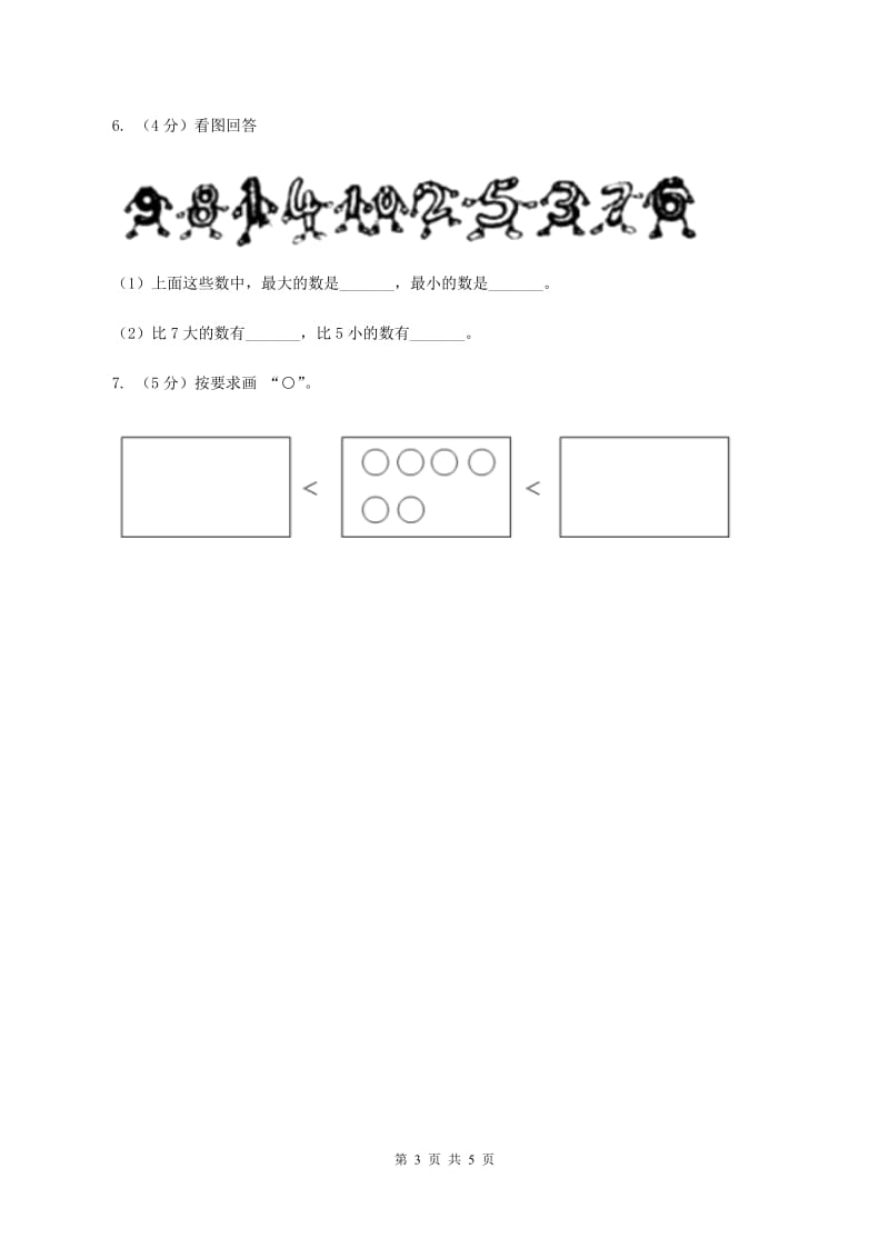 浙教版小学数学一年级上册 第二单元第三课 大于、小于和等于 （练习）.doc_第3页