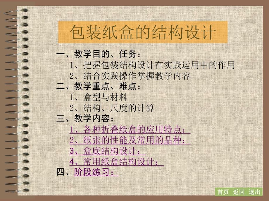 包装纸盒的结构设计.ppt_第1页