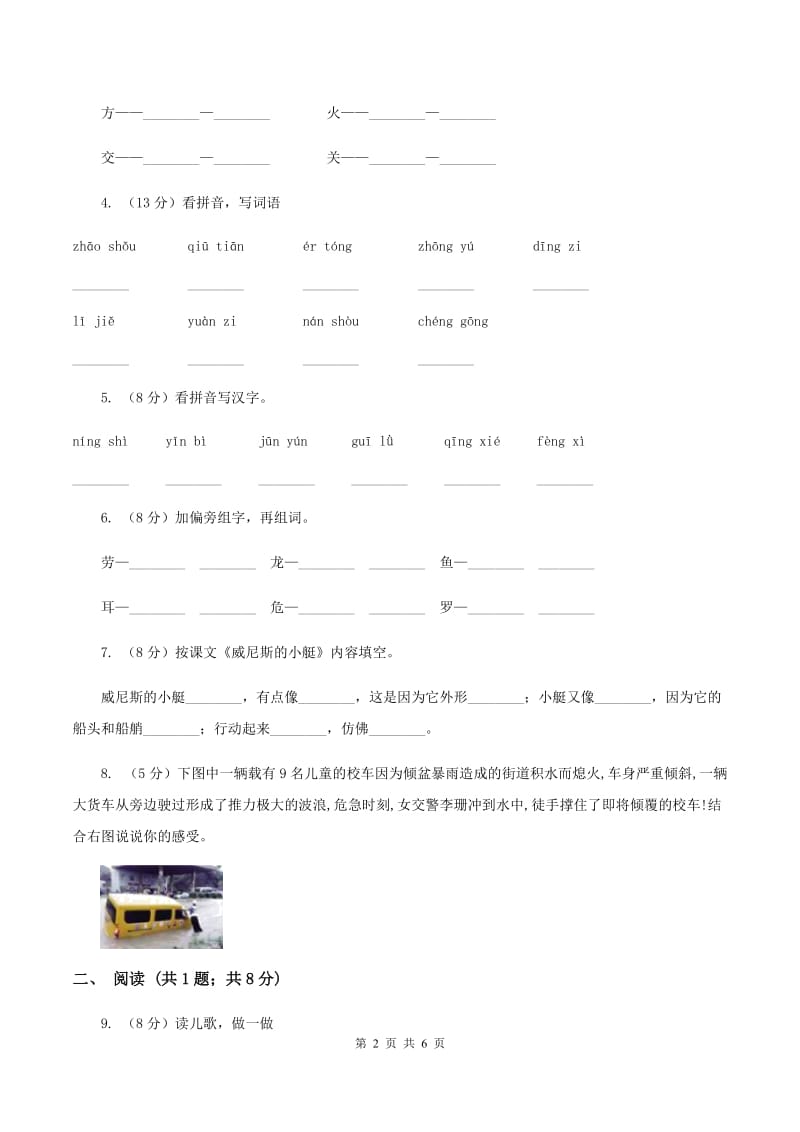 2020年部编版小学语文一年级上学期期中测试卷D卷.doc_第2页