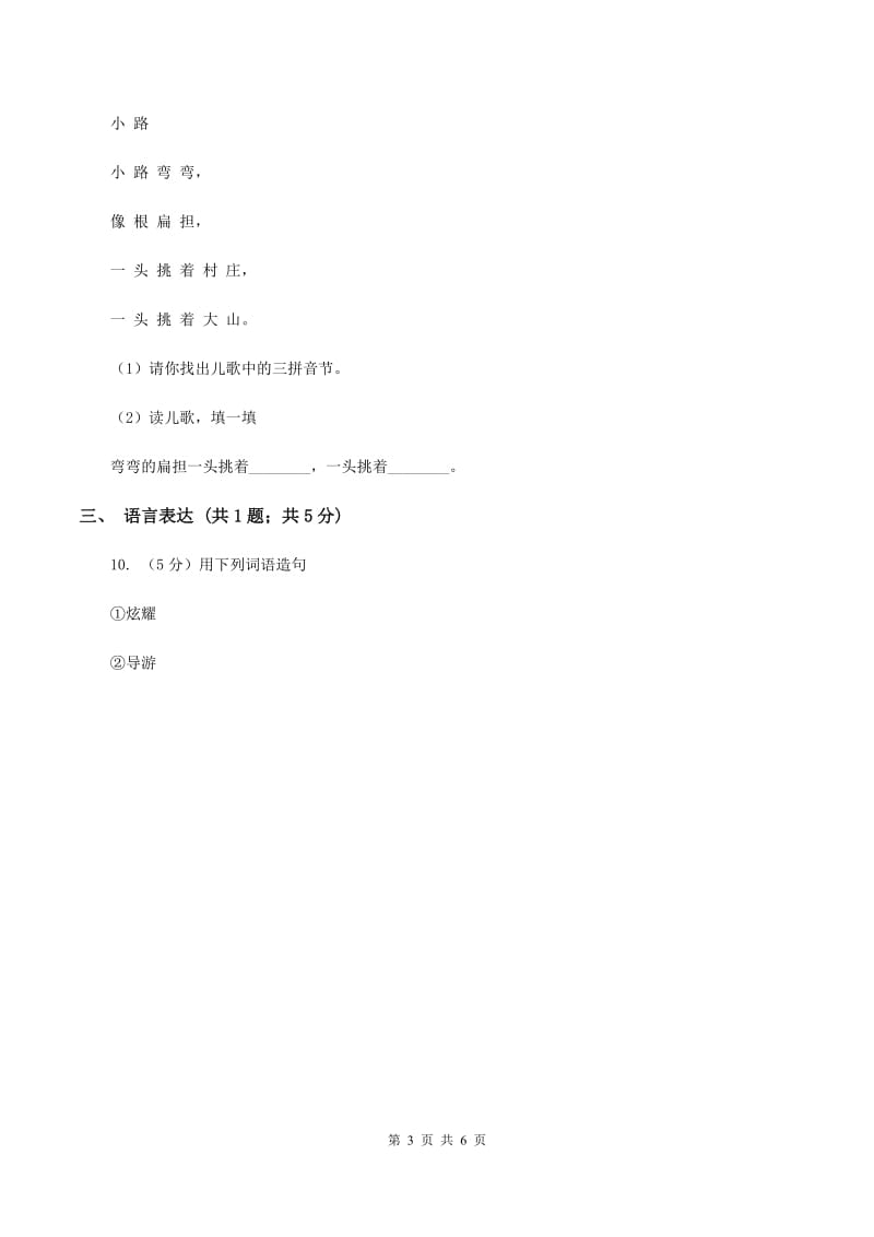 2020年部编版小学语文一年级上学期期中测试卷D卷.doc_第3页