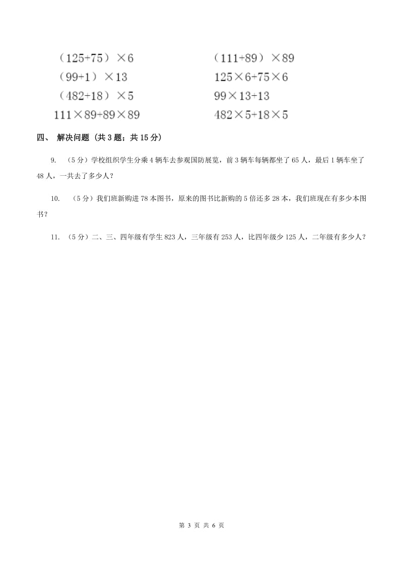 苏教版小学数学三年级下册 4.2 含有小括号的混合运算同步练习第二课时 A卷.doc_第3页