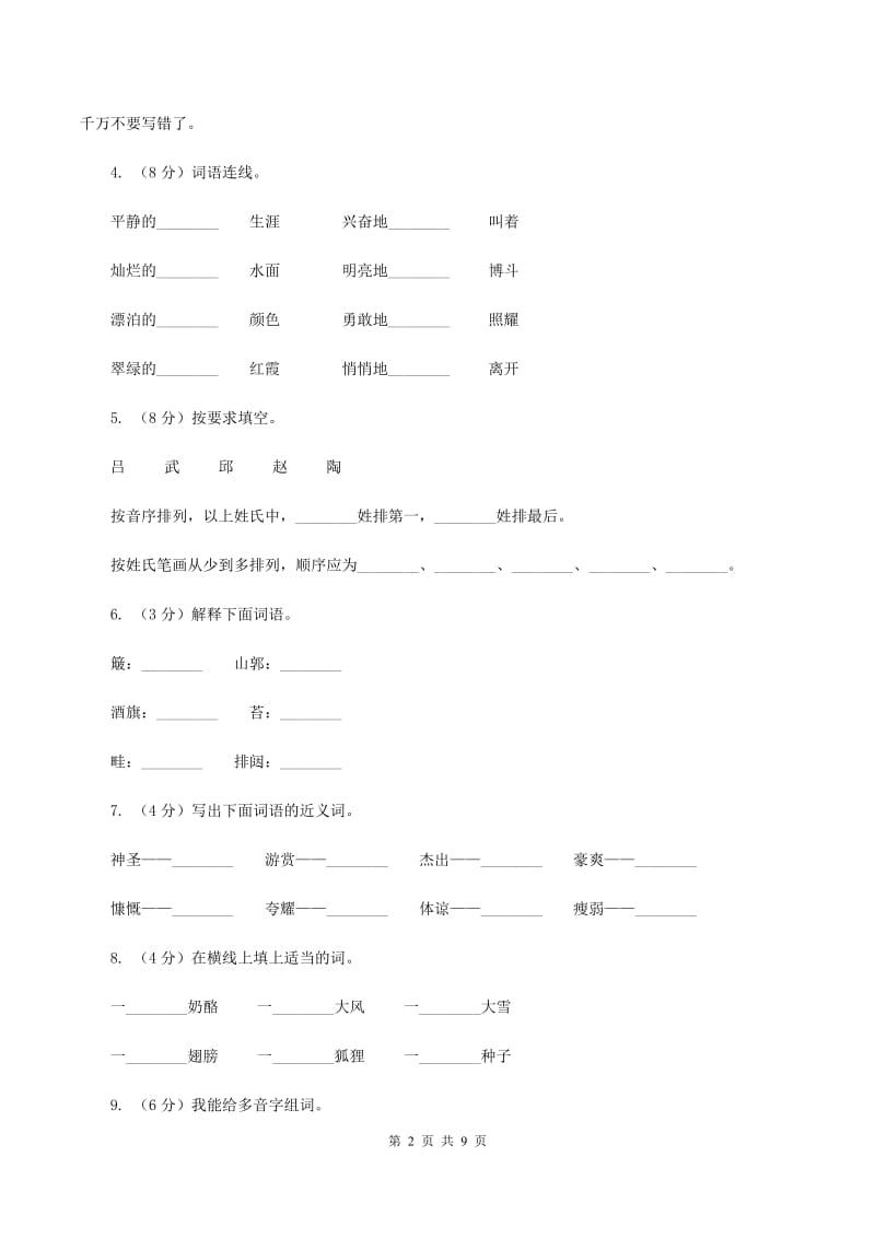 人教版2019-2020学年二年级下学期语文期中检测试卷C卷.doc_第2页