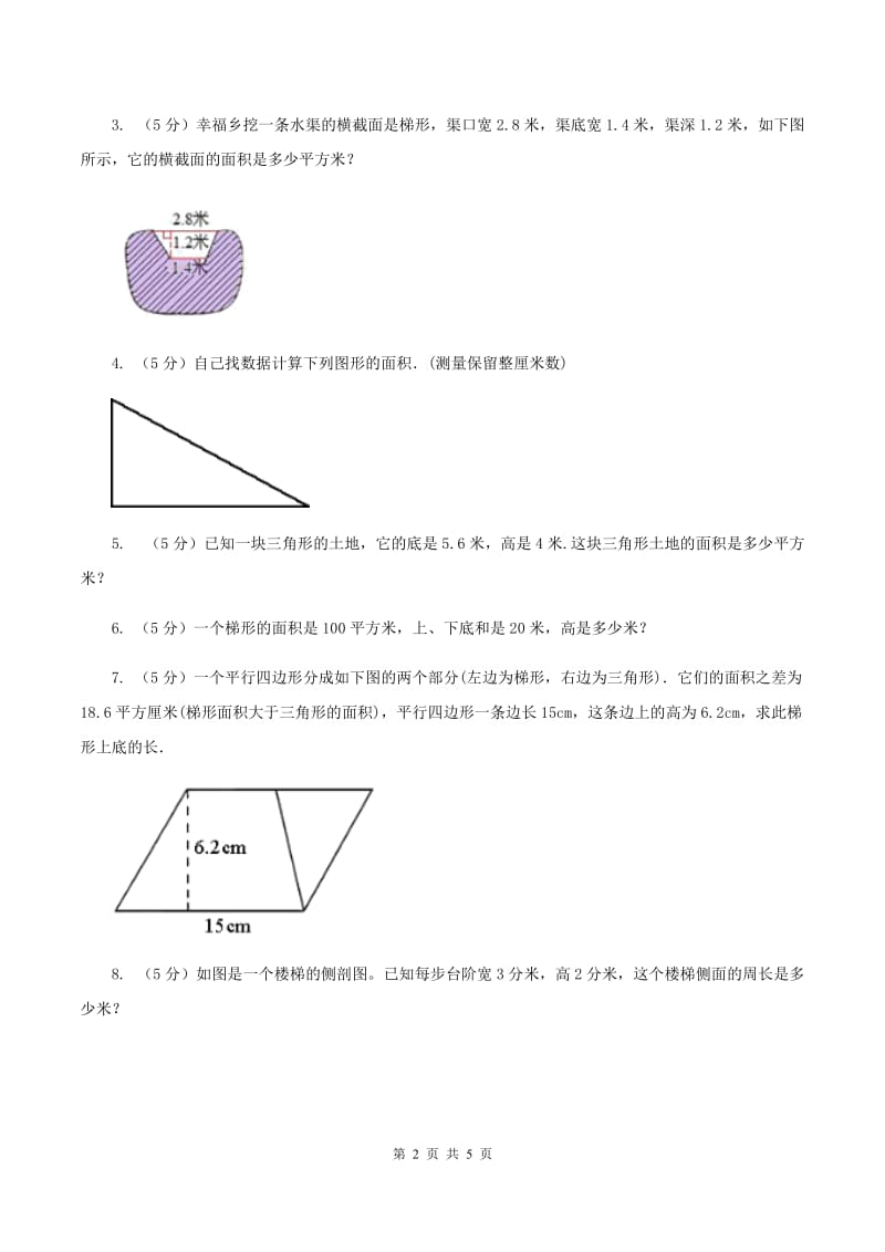 西师大版小学数学五年级上学期 第五单元课题6 《解决问题》.doc_第2页