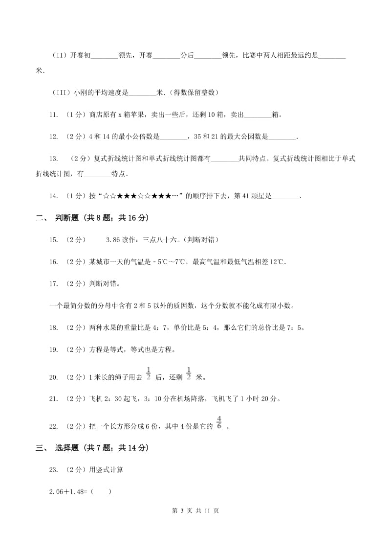 苏教版2020年小升初数学备考专题 数与代数提高卷B卷.doc_第3页