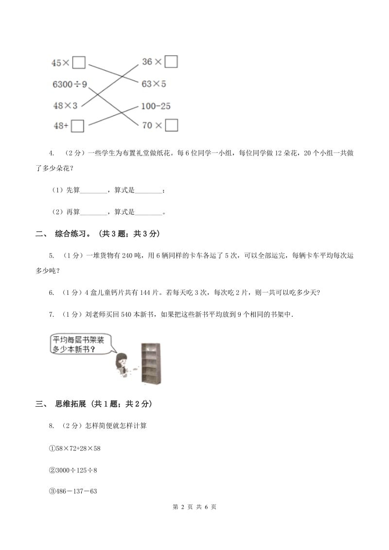 2019-2020学年小学数学北师大版三年级下册 1.7买新书 同步练习A卷.doc_第2页