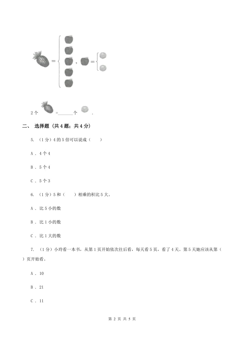 北师大版数学二年级上册 5.1数松果 同步练习.doc_第2页