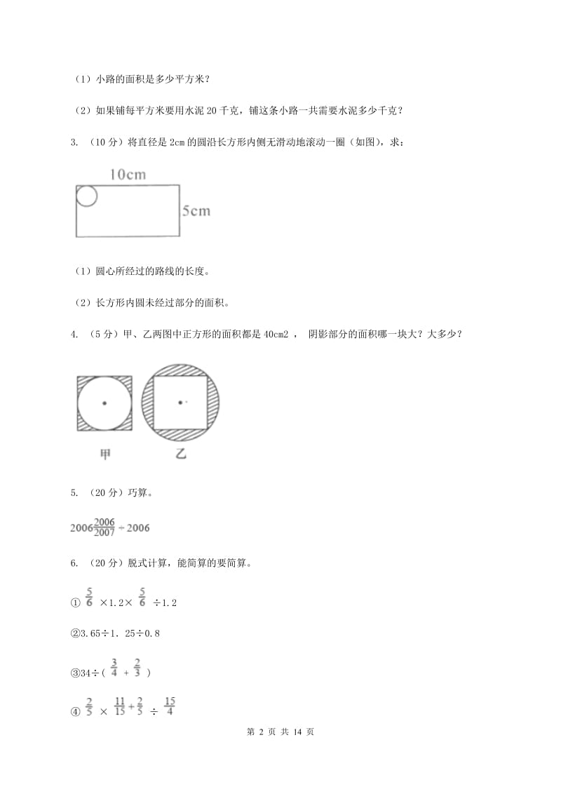 部编版六年级上册数学期末复习冲刺卷（三）B卷.doc_第2页