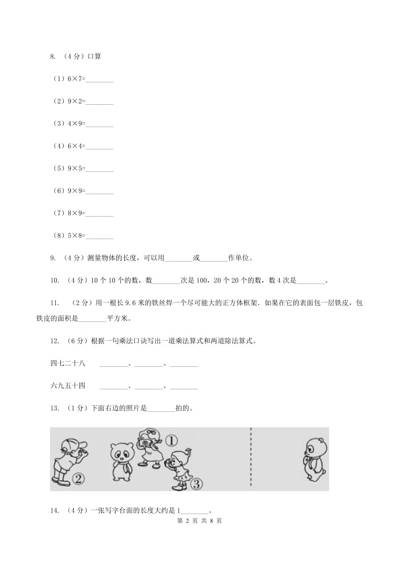 江西版2019-2020学年二年级上学期数学期末试卷（II ）卷.doc_第2页