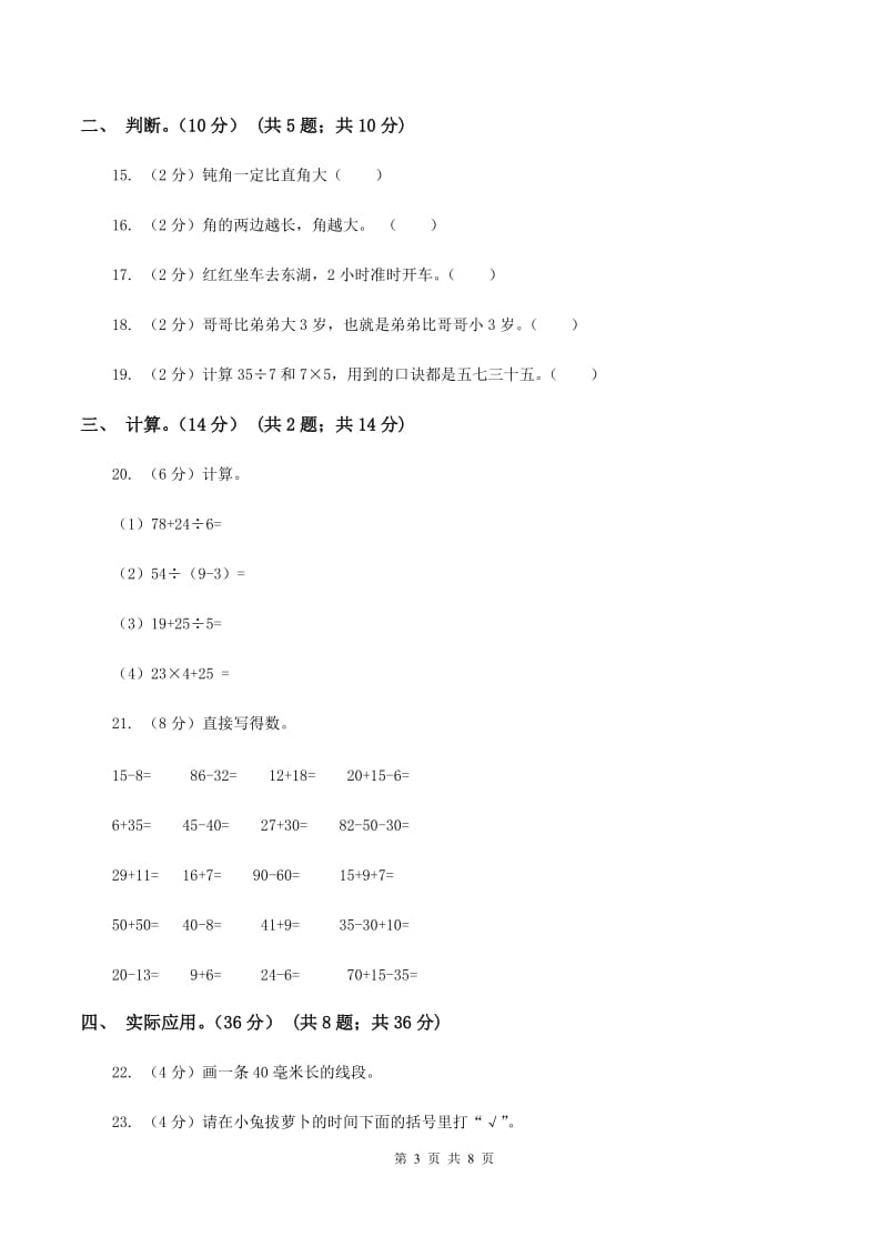 江西版2019-2020学年二年级上学期数学期末试卷（II ）卷.doc_第3页