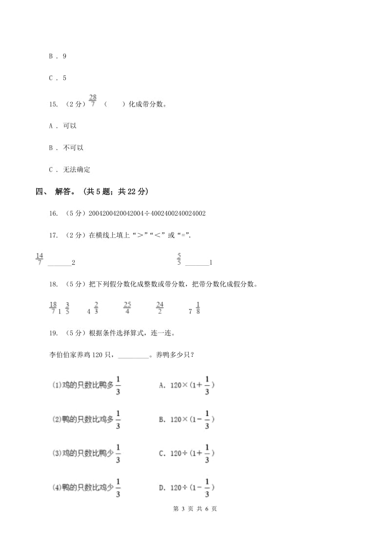 北师大版数学五年级上册 第五单元第四课时分数与除法 同步测试.doc_第3页